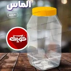 ظرف جار چند ضلعی بزرگ 1.5 یک و نیم کیلویی