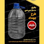 بطری پلاستیکی ۵ لیتری بزرگ شفاف با دهانه گشاد پت (PET) مناسب برای خیار شور و ترشی - دبه پت ترشی پنج لیتری