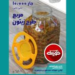 دبه ۱۰ لیتری شفاف بزرگ با درب و دستگیره