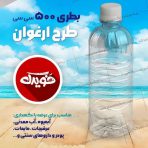 بطری پلاستیکی ۵۰۰ سی سی