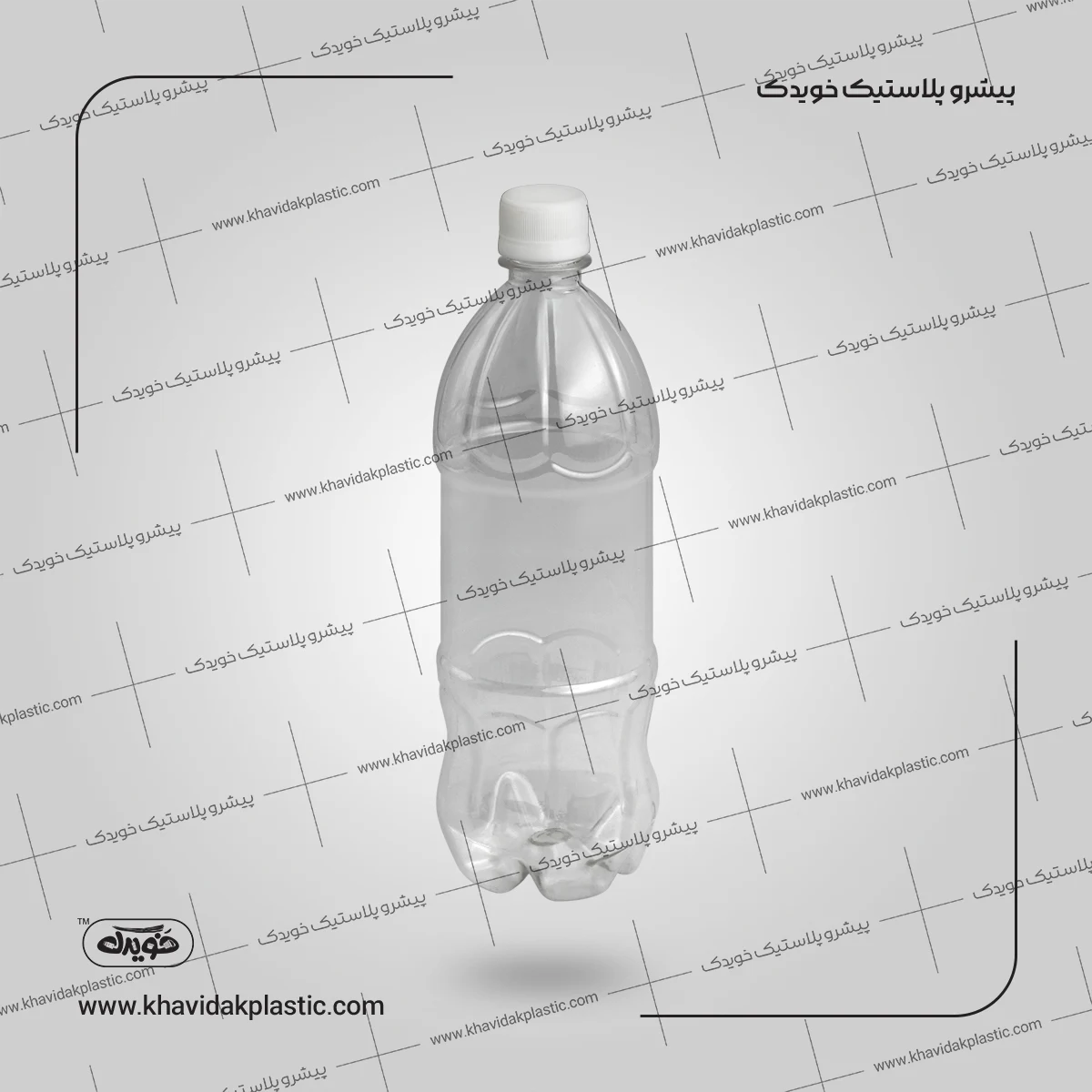 بطری 900 سی سی طرح فراز 19 گرم (اقتصادی) خویدک بطری فراز پلاستیکی 900 سی سی - قیمت بطری پلاستیکی یک لیتری فراز