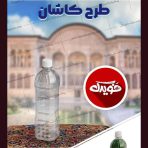بطری چهارگوش پلاستیکی