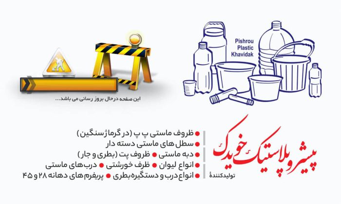 قیمت عمده بطری و جار خویدک