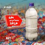 بطری پلاستیکی 1 لیتری با درب و قیمت آنلاین