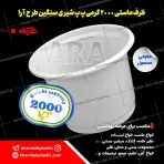 ظرف یا سطل ماست 2 دو کیلویی خمره ای یکبارمصرف پلاستیکی