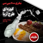 بطری دوغ خمره ای
