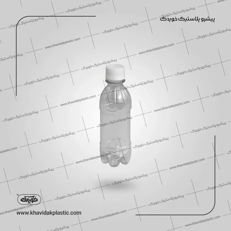 بطری پلاستیکی خالی نوشابه و آب 250 سی سی طرح فراز خویدک