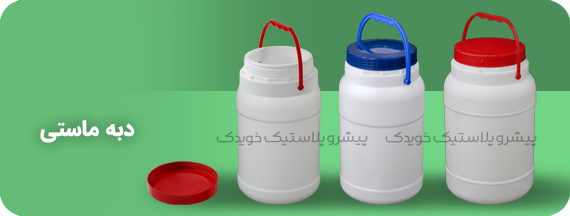 انواع دبه یکبار مصرف برای محصولات لبنی نظیر ماست و ...