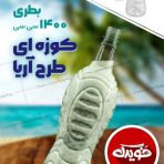 بطری 1400 خمره ای کوزه ای مخصوص دوغ محلی و کارخانه ای
