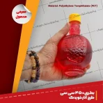 بطری جدید فانتزی انار با طرح انار روی بدنه و شکل انار