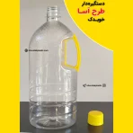 بطری دسته دار پلاستیکی یک لیتری با درب