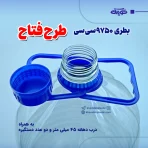 بطری بزرگ محکم