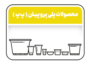 لیست قیمت لیوان و ظروف ماستی یکبار مصرف پ پ
