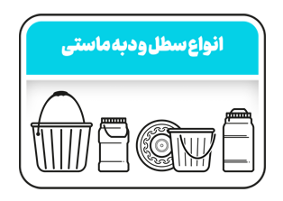انواع سطل و دبه ماستی ساخت کارخانه خویدک تهران شهریار