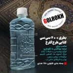 بطری کتابی تخت زیبا