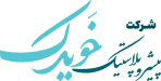 پیشرو پلاستیک خویدک | خویدک پلاستیک