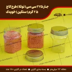 جار نوتلا پلاستیکی شفاف پت با درب