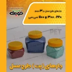 جار عسل نیم کیلویی و یک کیلویی با درب