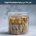 قوطی یا ظرف جار 350 سی سی با درب فلزی