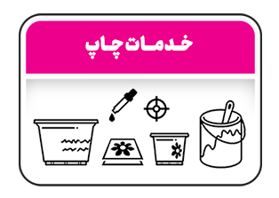 خدمات چاپ روی ظرف ماستی