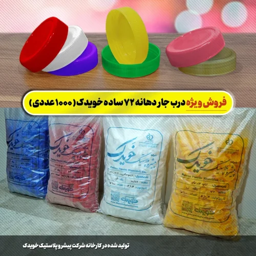 قیمت هر کیلو درب بطری