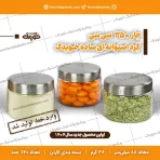 ظرف جار یا بانکه 350 سی سی جدید بادرب فلزی