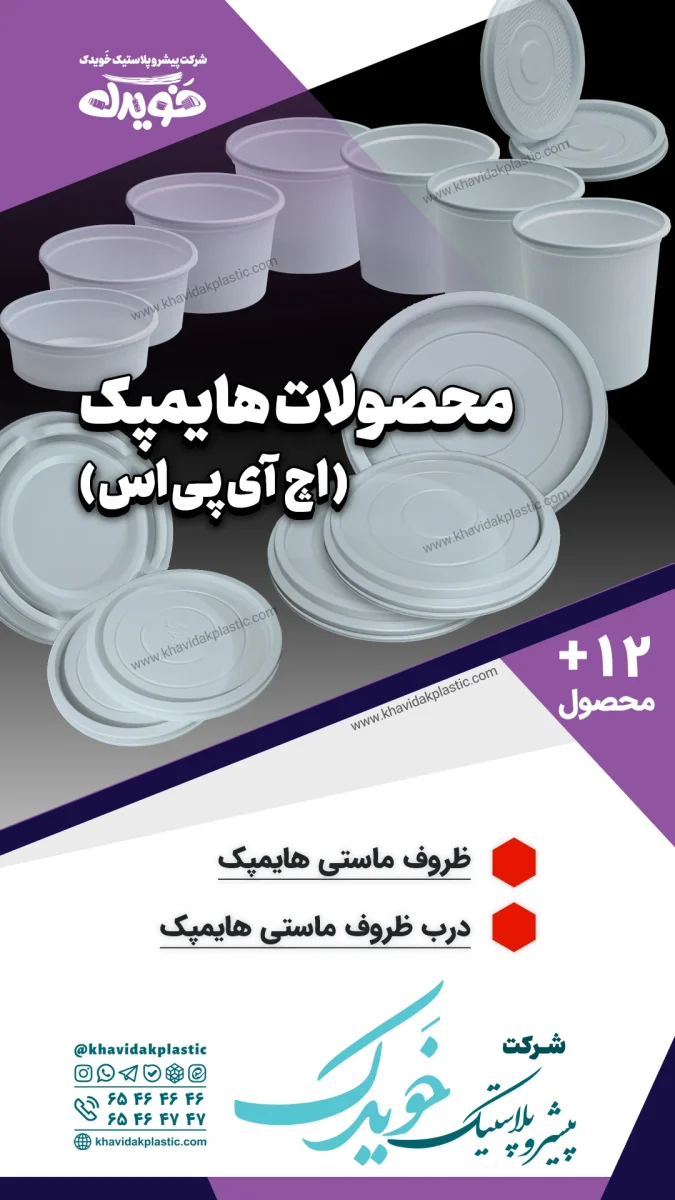انواع ۴۰ مدل ظروف یکبار مصرف لبنیاتی هایمپک نو با مواد درجه یک، مخصوص بسته‌بندی ماست، خامه و پنیر