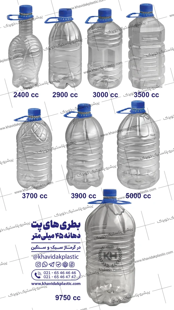 هشت بطری پلاستیکی بزرگ شفاف در اشکال مختلف گرد مربعی کوزه ای خمره ای و دسته دار با درب و دستگیره - تنوع ظروف پت مخصوص بسته بندی و نگهداری - محصولات بطری سازی خویدک