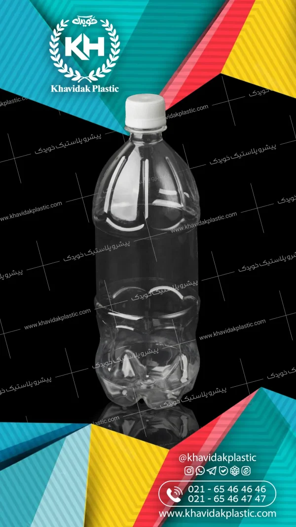 بطری پلاستیکی یک لیتری بسیار شفاف خالی با درب سفید - ظرف پت مخصوص آب آشامیدنی و نوشیدنی - محصول بطری سازی خویدک