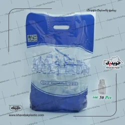 بطری 60 سی سی کتابی ساده کیسه ای 50 عددی خویدپک