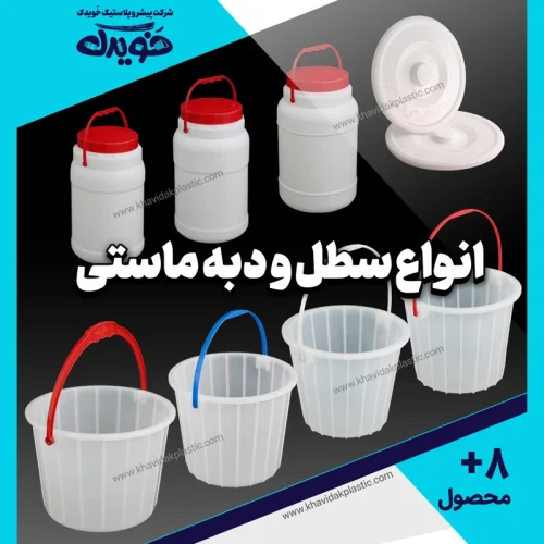 کاتالوگ انواع سطل و دبه پلاستیکی دسته دار با عکس و تصویر